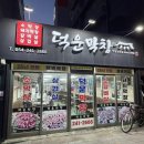 덕운막창 이미지