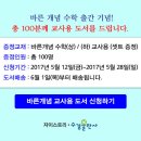 ★수경출판사★ 새 교육과정(2018년 고1적용) 수학기본서 [바른개념수학(상)/(하)] 교사용 증정 이미지