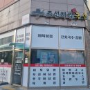 조선제일국수