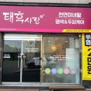 사랑머리 염색전문점 이미지