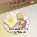 떡시루 - 송파구 백제고분로48길 43 | 포항답례떡 찾으신다면 국내산 재료로 갓 만든 떡 가득한떡시루