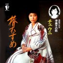 演歌の女王 李美子の娘 チェウニ(정재은) [椿むすめ] (1978) 이미지