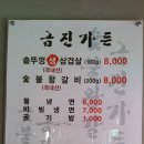 금진가든