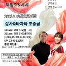 제임스y샤샤 살사.바차타 일요일 이미지