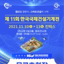 [한국국제건설기계전] 11.10~13 굴착기, 지게차 경품 받으러 오세요! 이미지