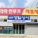 성일상사 이미지