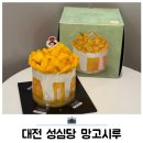 한나루로 604↔한나루로 598-3 | 대전 성심당 롯데백화점 망고시루 예약 주차 오픈런 후기