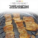 금성숯불식당 이미지