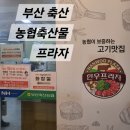 부산축산농협 축산물종합프라자 | 2024.03.12:: '부산 축산 농협 축산물 프라자' 소고기 현지인 맛집 내돈 내산 후기