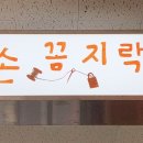 손꼼지락