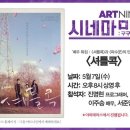 [아트시네마구구]＜셔틀콕＞과 ＜파수꾼＞의 만남_서준영 이주승 배우&진명현 프로그래머 이미지