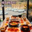 씨유제주함덕해수욕장점 | 제주 함덕해수욕장 맛집 함덕마당 제주함덕점 갈치조림 세트