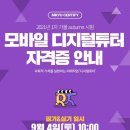 디지털튜터 자격증 이미지