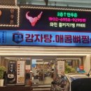 본가왕뼈감자탕 서초점 이미지