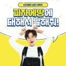 피자에땅 이미지