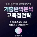 성인검정고시(고졸) 이미지