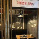 송도 캠퍼스타운역 술집 | 포차천국 송도캠퍼스타운점