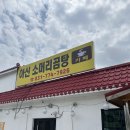 그집소머리곰탕