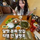 포엔분짜 | 베트남 달랏 맛집 달랏포 콜린호텔 근처 분짜 맛집