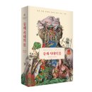 [공지] 중세 시대의 몸 - 몸을 통해 탐색한 중세의 삶과 죽음, 예술