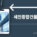 세진종합관리 네이버블로그