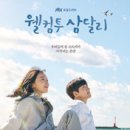 삼달리이야기 이미지