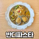 반디파스타 | 함덕해수욕장 오션뷰 맛집 반디파스타 혼밥 가족식사 추천