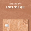민원365 | 관리비, 공과금 할인 혜택 좋은 로카365카드 실사용 후기