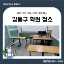 강동구 학원청소 - 스터디카페 추천