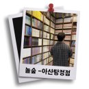 놀숲 아산탕정점 이미지