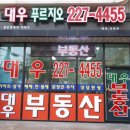 수대우공인중개사사무소 이미지