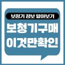 국제보청기 프라자 | 보청기 구입하기 전, 이것만은 꼭 확인
