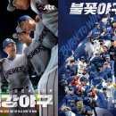 그와중에 불꽃야구 jtbc한테 진듯 이미지