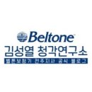 전주벨톤보청기 | 전주보청기 벨톤보청기 전주지사