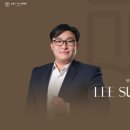 변호사이수학법률사무소