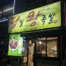 후곡일산왕족발 | [주엽역맛집 일산족발 주엽동맛집] 당일왕족발 본점 솔직후기 🍖