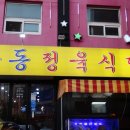 감동정육식당 이미지