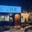 개화길88