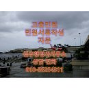 고충민원행정사사무소