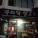 금호생고기 네이버블로그