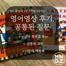엄마표영어 시작 영어영상 고민과 해결방법