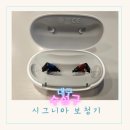 독일지멘스보청기 | 대구 수성구 보청기 추천 시그니아 독일 보청기 수성점