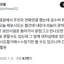 &#34;윤석열 벙커에 문잠그고 숨을 가능성 있음&#34; 이미지