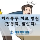라인정형외과의원 이미지
