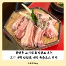 차돌배기로1 | 천안 불당동 고기집 삼겹살 회식 맛집 옥춘로스 아기랑 외식 후기