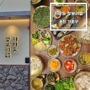 용인 기흥, 가파도청보리밥 다녀왔습니다. [보리밥, 비빔밥 뷔페]