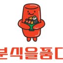 분식을품다 네이버블로그