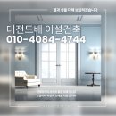 e편한세상 1단지 | 대전 서구 탄방동 둔산 이편한 세상 1단지 아파트 32평 C타입 도배, 디아망 회벽 화이트 PR002-01