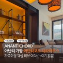 아나봄 펫살롱 | 아난티 가평 아난티코드 테라스하우스 가족여행 객실 예약