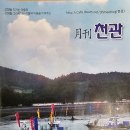 박형상 변호사, 10월《월간천관》칼럼/ 이청준과 '대흥, 대덕, 회진' -이청준 문학관을 위하여(14) 이미지